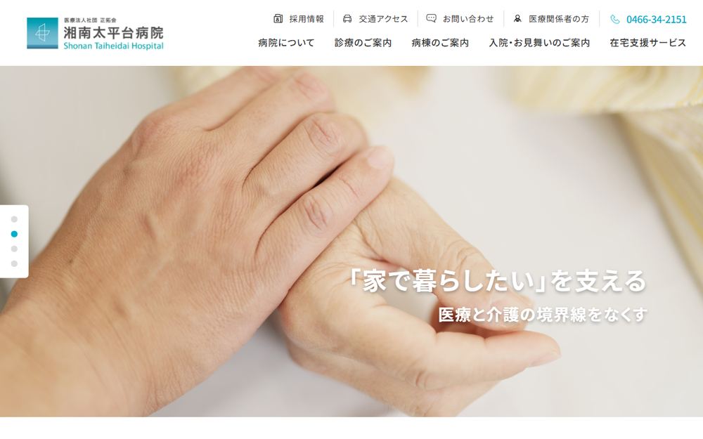湘南太平台病院の公式サイト
