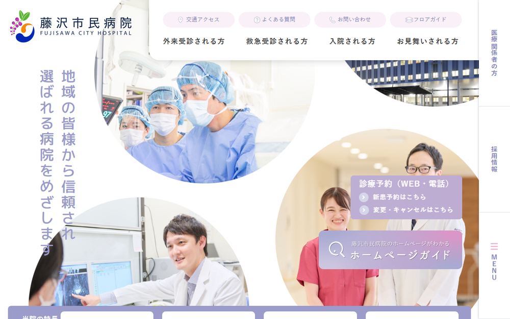 藤沢市民病院の公式サイト