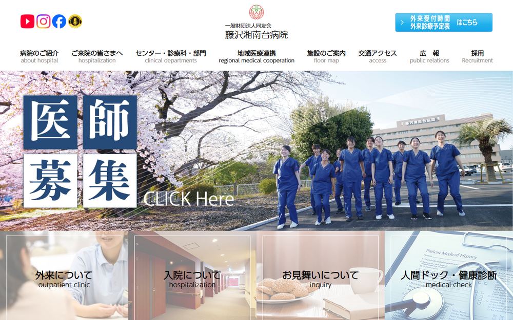 藤沢湘南台病院の公式サイト