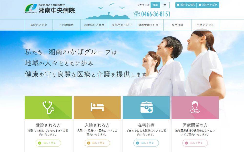 湘南中央病院の公式サイト