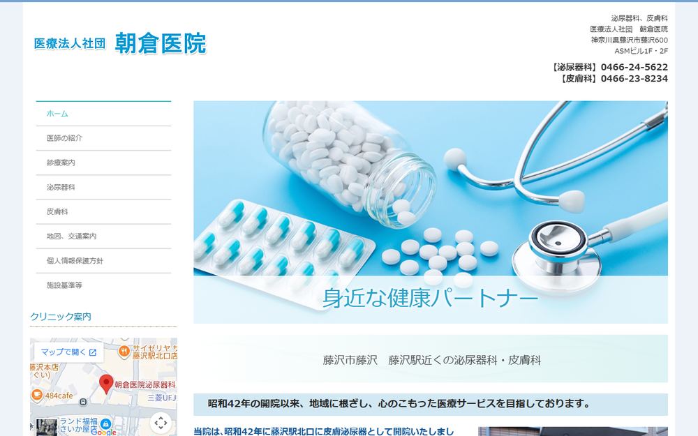 朝倉医院泌尿器科の公式サイト