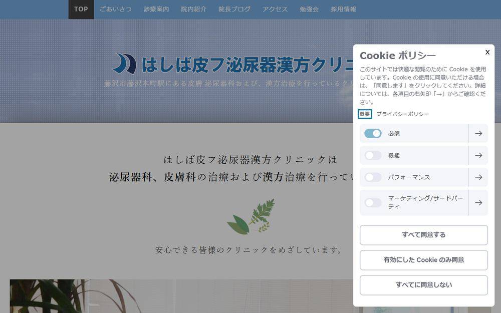 はしば皮フ泌尿器漢方クリニックの公式サイト