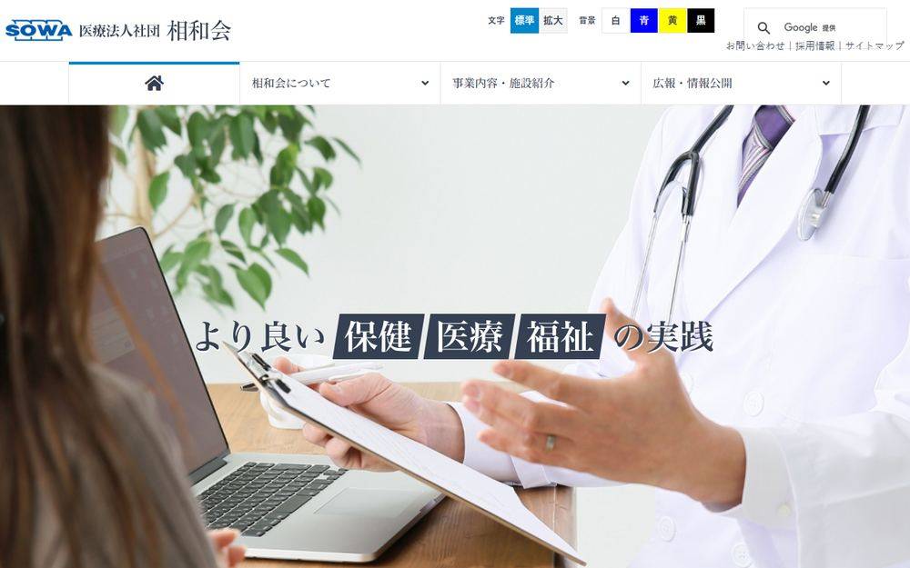 渕野辺総合病院の公式サイト