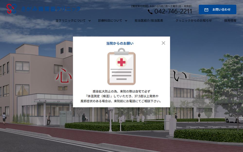 さがみ循環器クリニックの公式サイト