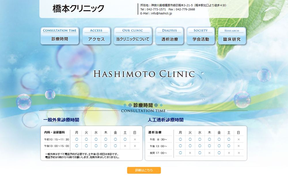 橋本クリニックの公式サイト