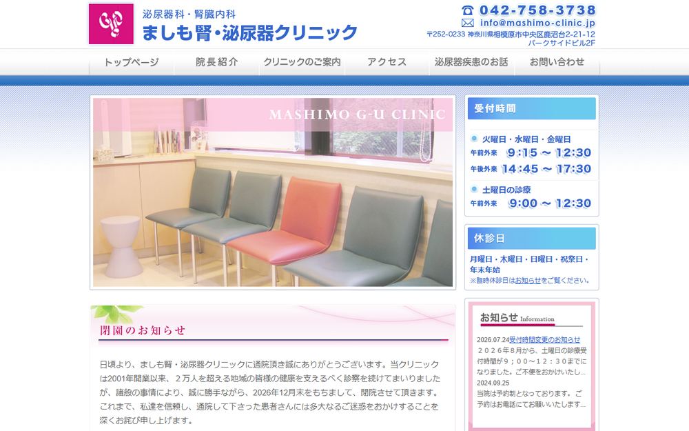 ましも泌尿器クリニックの公式サイト