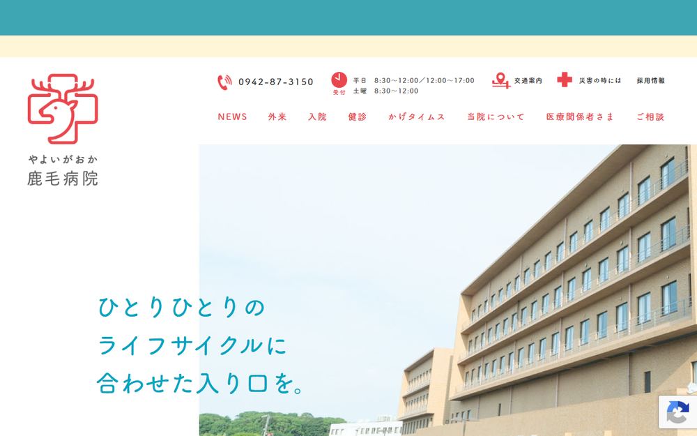 やよいがおか鹿毛病院の公式サイト