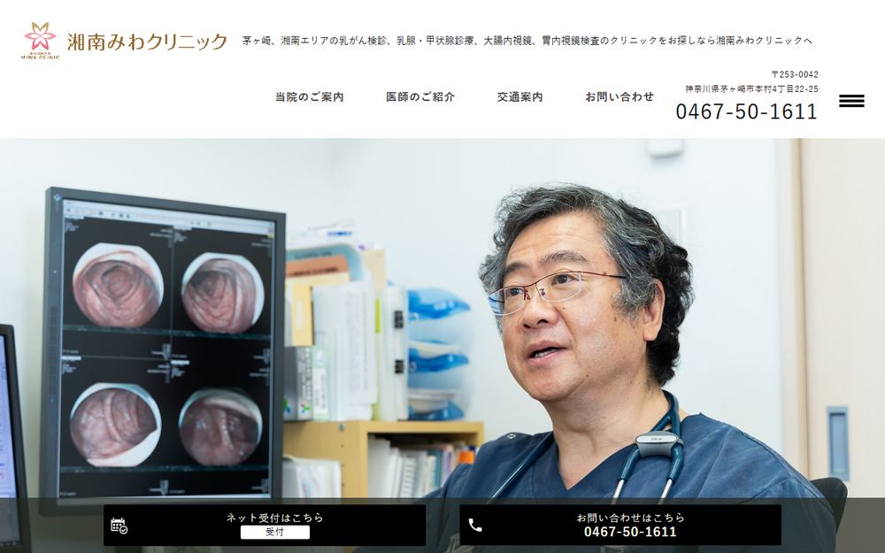 湘南みわクリニックの公式サイト