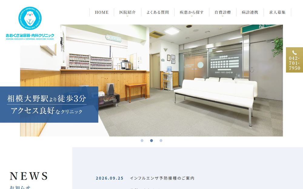 おおくさ泌尿器・内科クリニックの公式サイト