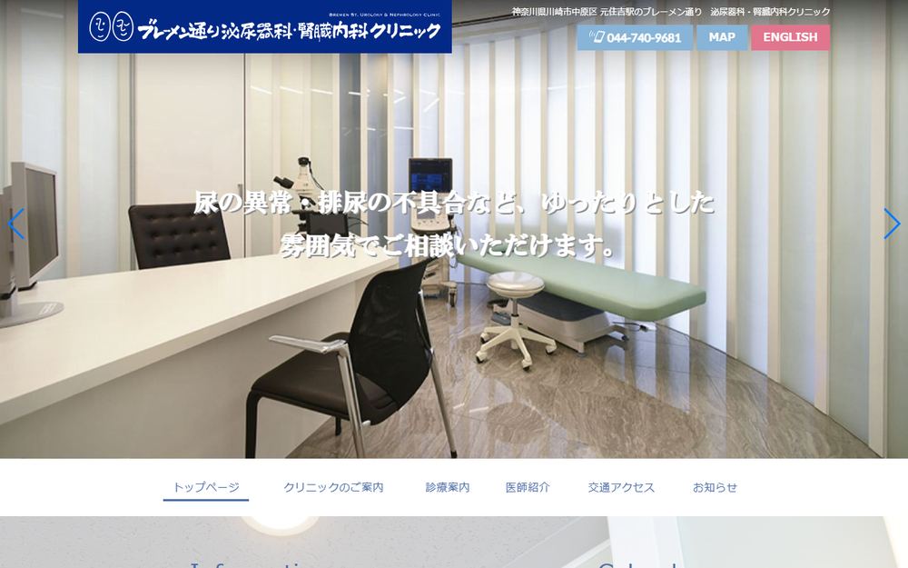 ブレーメン通り泌尿器科・腎臓内科クリニックの公式サイト