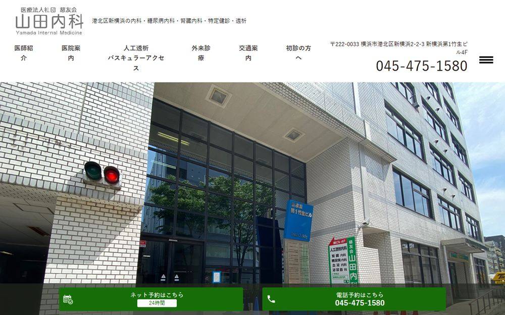 慈友会山田内科の公式サイト