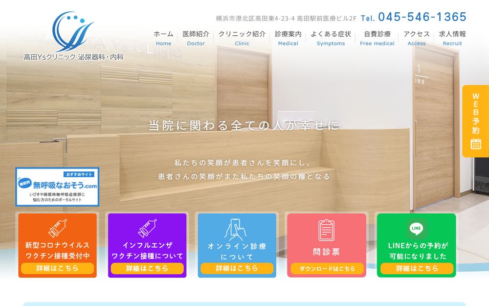 高田Ysクリニック泌尿器科・内科の公式サイト