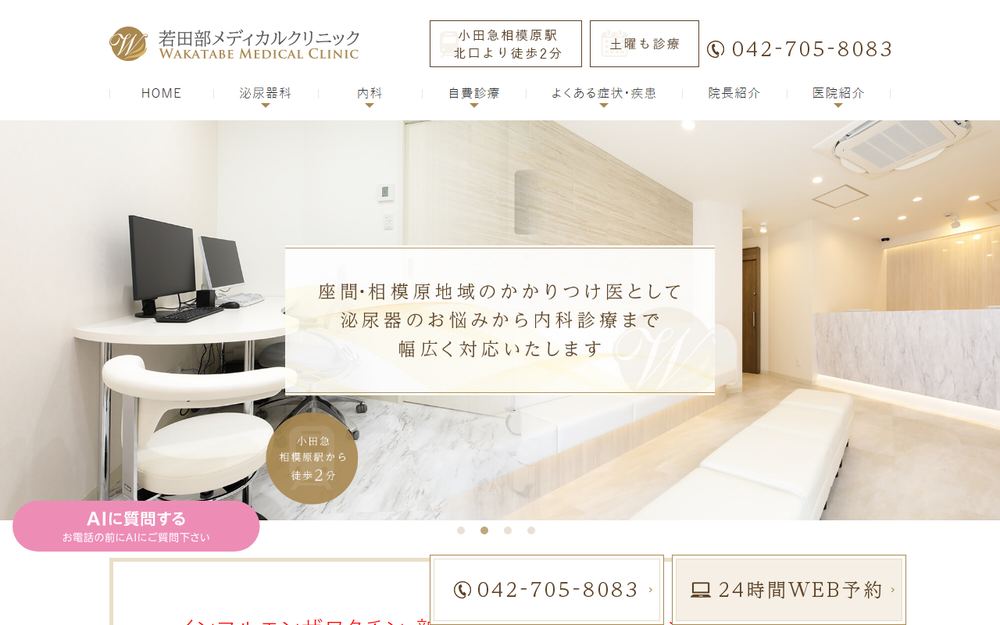 若田部メディカルクリニックの公式サイト