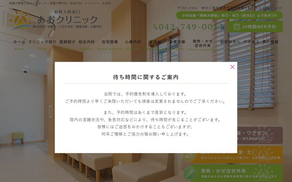 相模大野南口あおクリニックの公式サイト