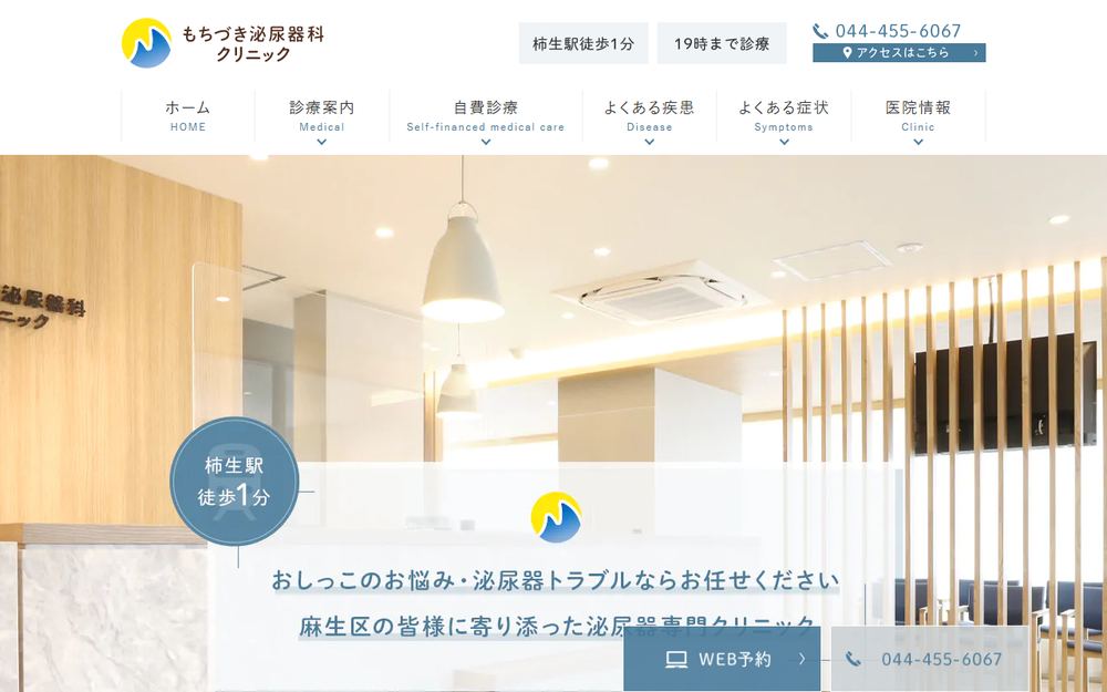 もちづき泌尿器科クリニックの公式サイト