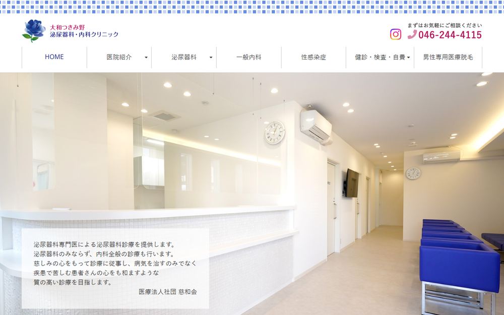 大和つきみ野泌尿器科・内科クリニックの公式サイト