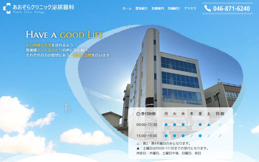 あおぞらクリニック泌尿器科の公式サイト