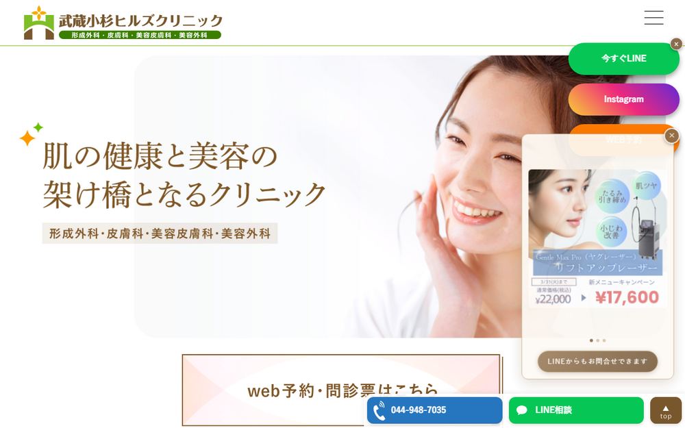 武蔵小杉ヒルズクリニックの公式サイト