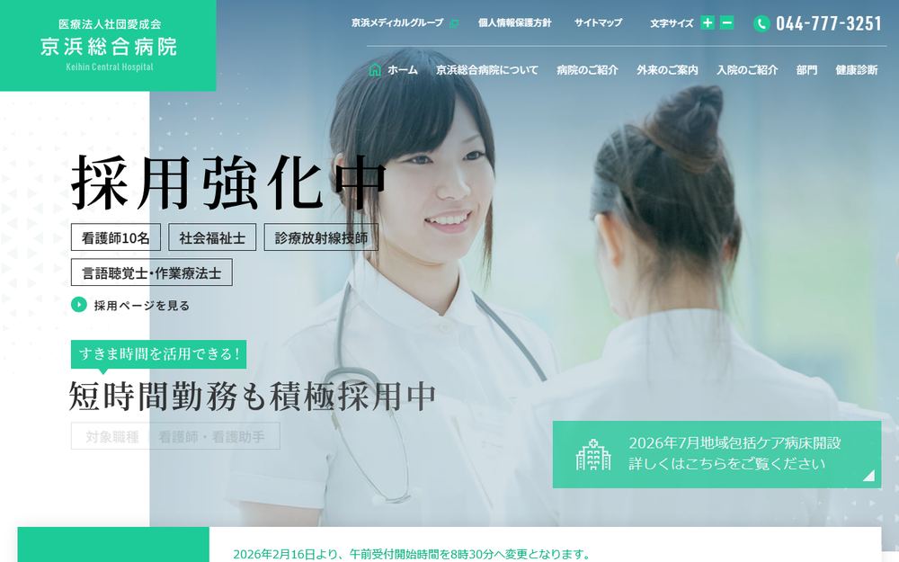 京浜総合病院の公式サイト