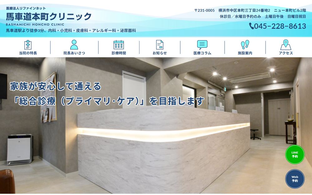 馬車道本町クリニックの公式サイト