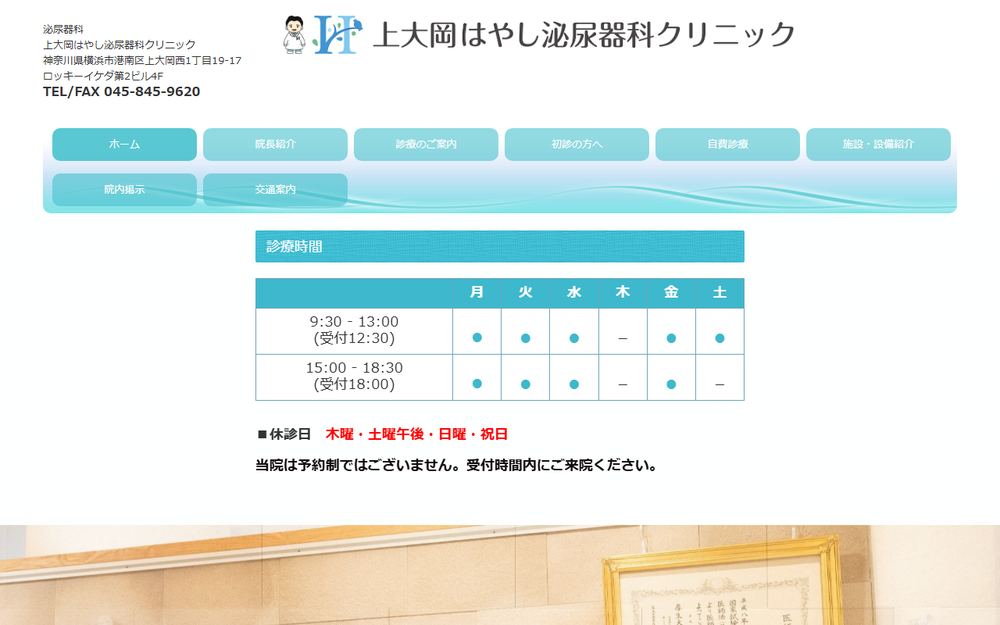 上大岡はやし泌尿器科クリニックの公式サイト