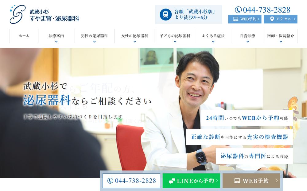 武蔵小杉すやま腎・泌尿器科の公式サイト