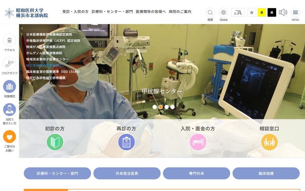 昭和医科大学横浜市北部病院の公式サイト