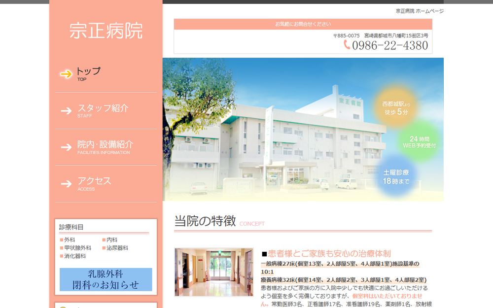 宗正病院の公式サイト