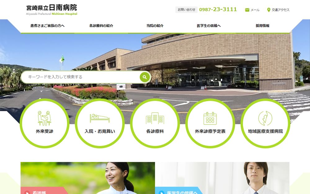 県立日南病院の公式サイト