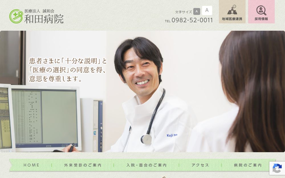 和田病院の公式サイト