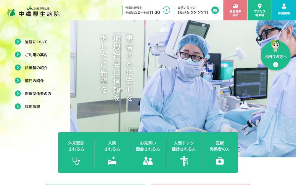 中濃厚生病院の公式サイト