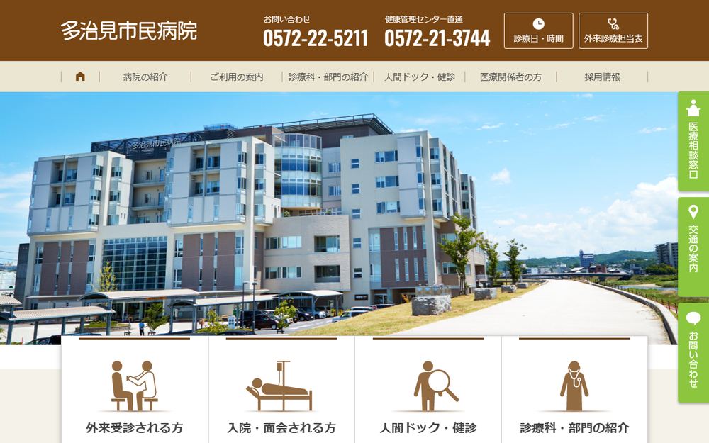 多治見市民病院の公式サイト