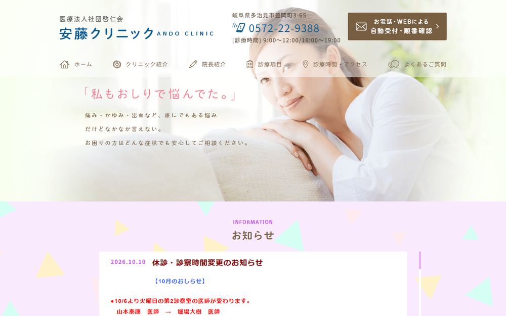 安藤クリニックの公式サイト