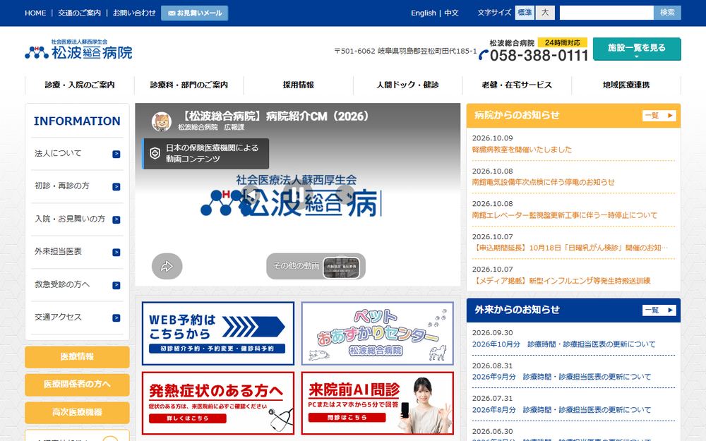 松波総合病院の公式サイト