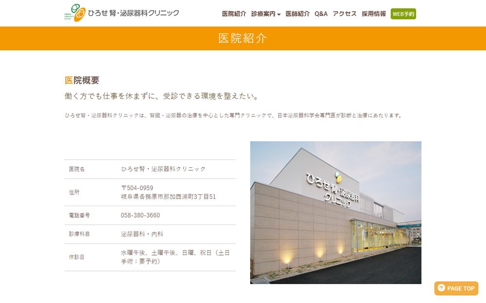 ひろせ腎・泌尿器科クリニックの公式サイト