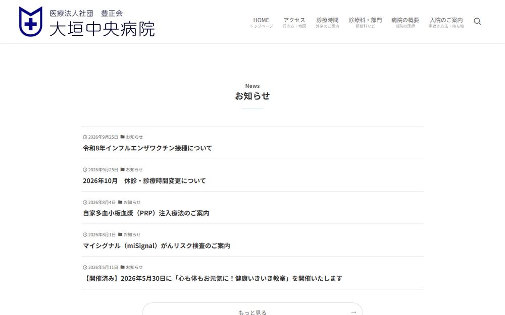 大垣中央病院の公式サイト