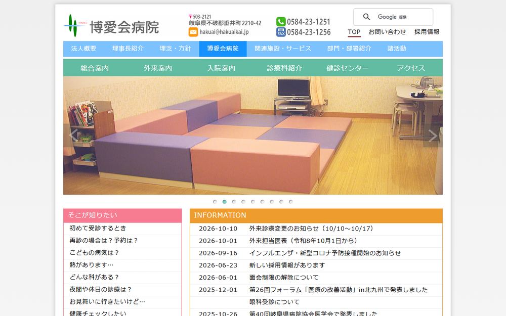 博愛会病院の公式サイト