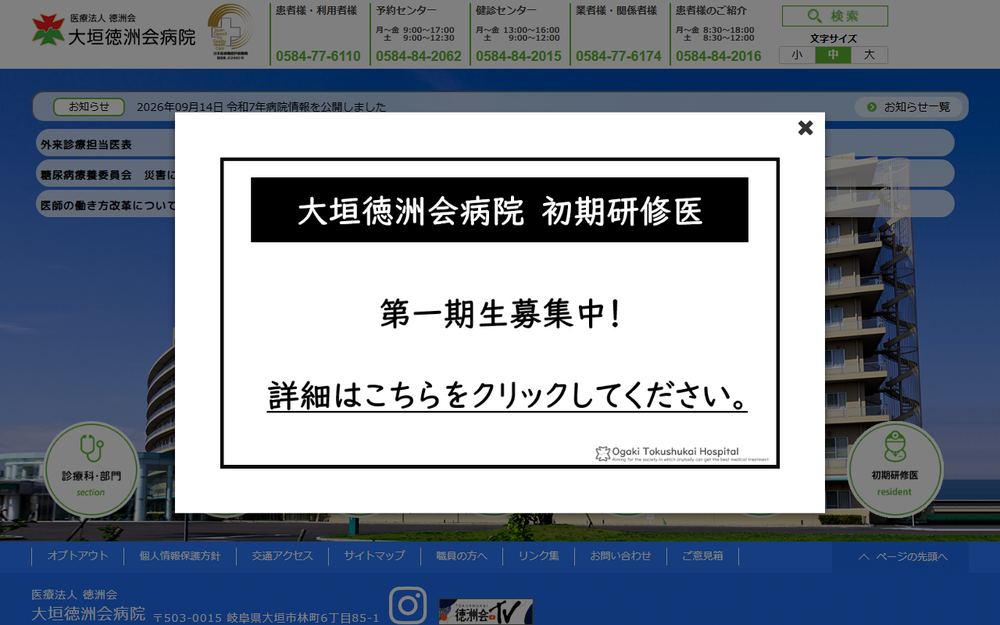 大垣徳洲会病院の公式サイト