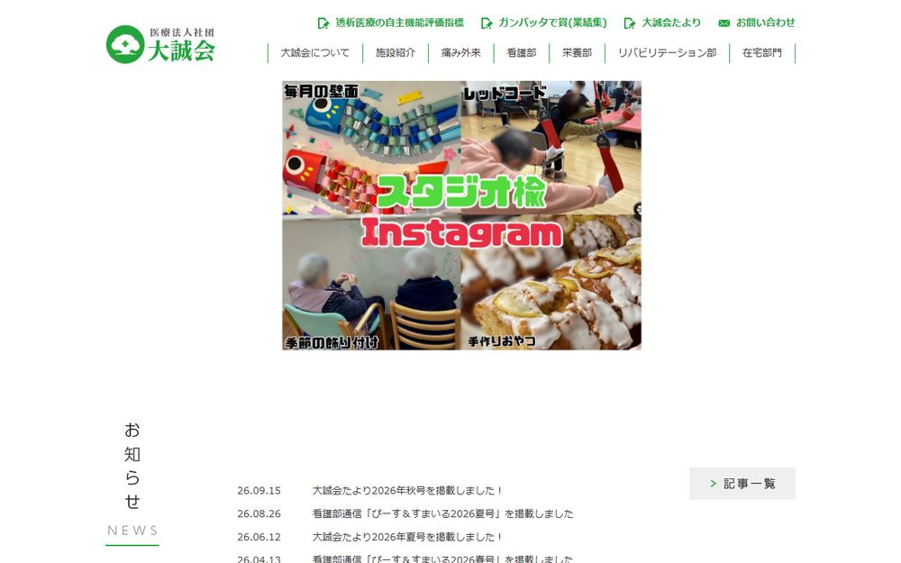 大垣北クリニックの公式サイト