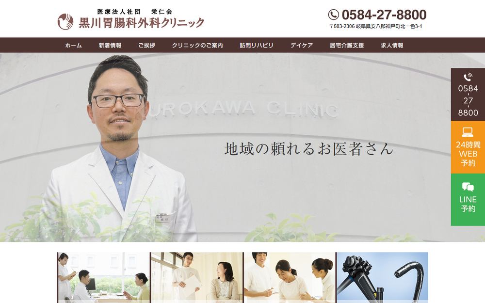 黒川胃腸科外科クリニックの公式サイト