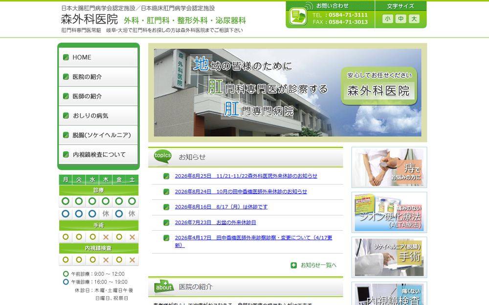 森外科医院の公式サイト