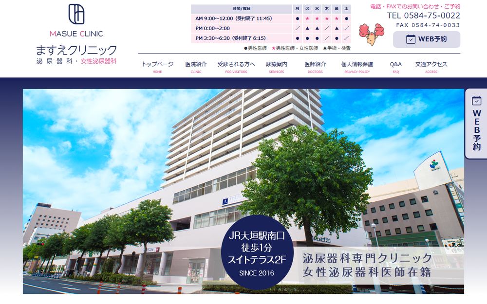 ますえクリニックの公式サイト
