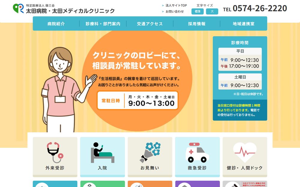 太田メディカルクリニックの公式サイト