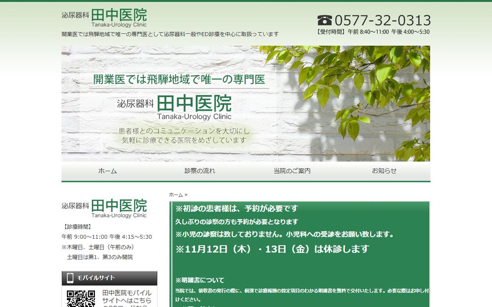 田中医院の公式サイト