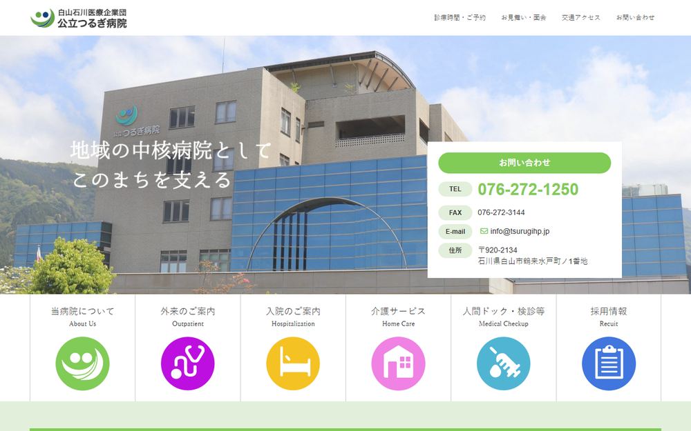 公立つるぎ病院の公式サイト