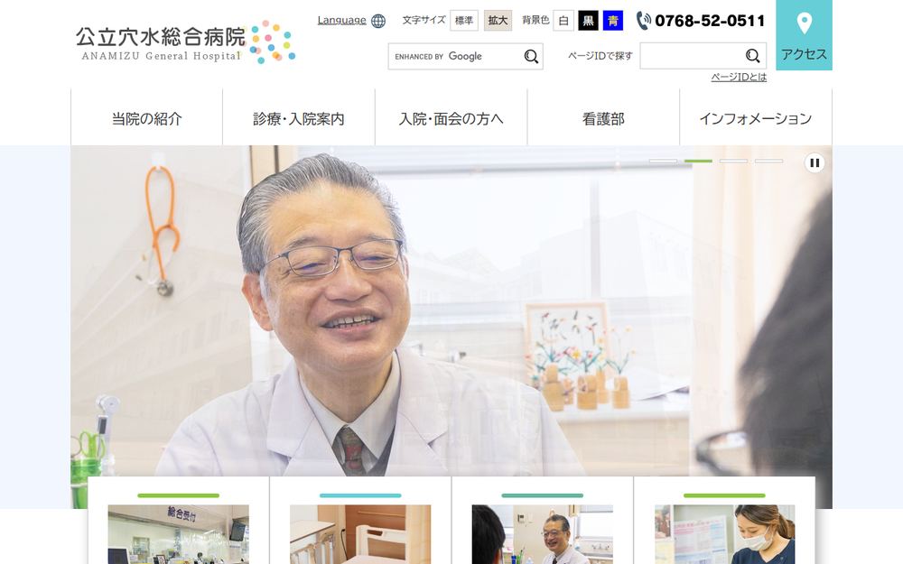 公立穴水総合病院の公式サイト