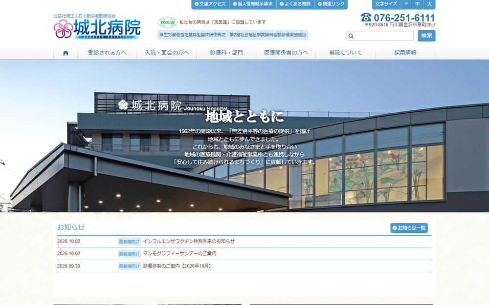 城北病院の公式サイト