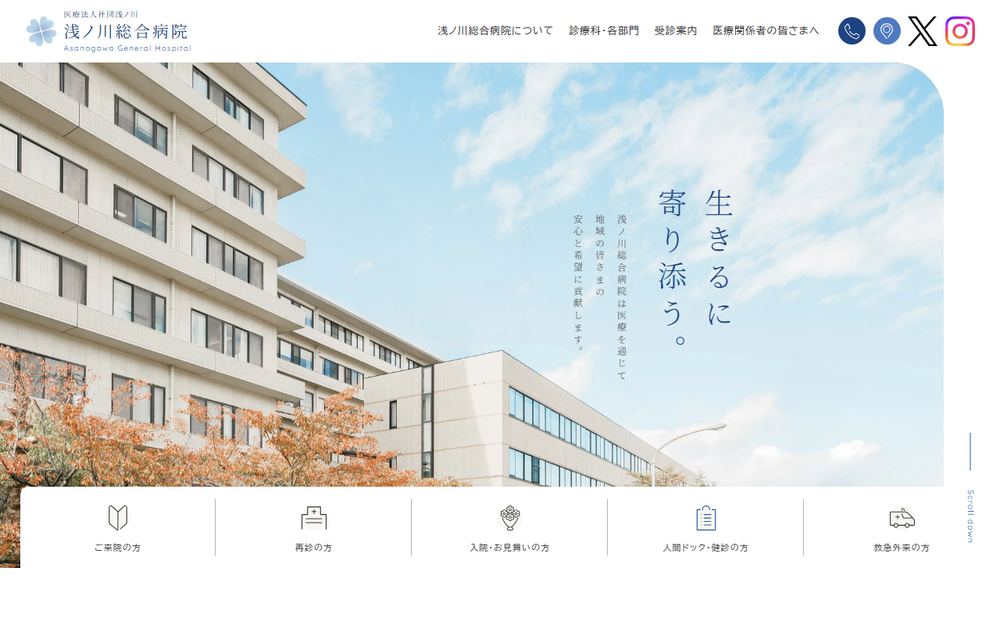浅ノ川総合病院の公式サイト