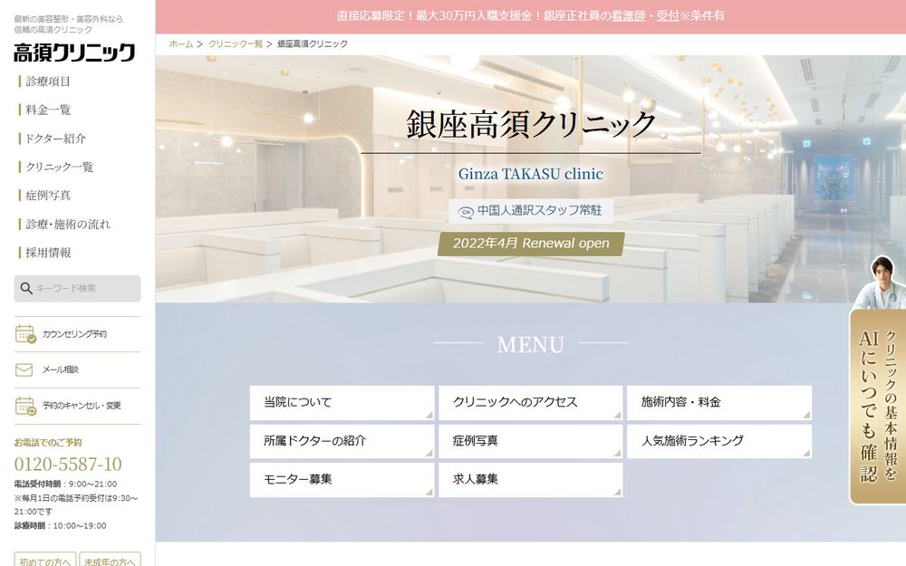 銀座高須クリニックの公式サイト