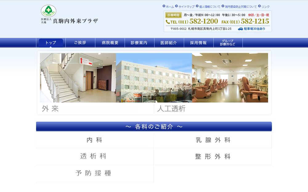 真駒内外来プラザの公式サイト